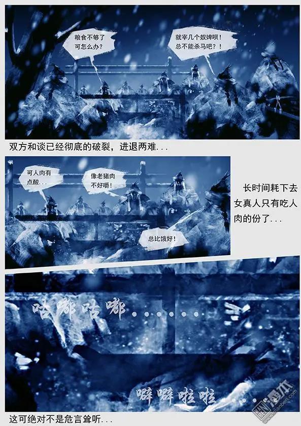 🍔辽金之战 第36回 第三十四景 对峙 下 第18页