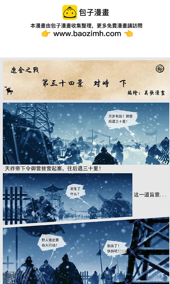 🍔辽金之战 第36回 第三十四景 对峙 下 第2页