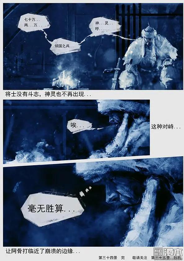 🍔辽金之战 第36回 第三十四景 对峙 下 第20页