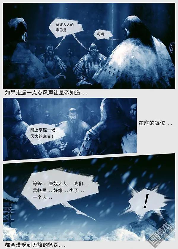 🍔辽金之战 第36回 第三十四景 对峙 下 第21页