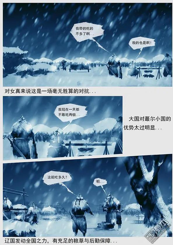 🍔辽金之战 第36回 第三十四景 对峙 下 第23页