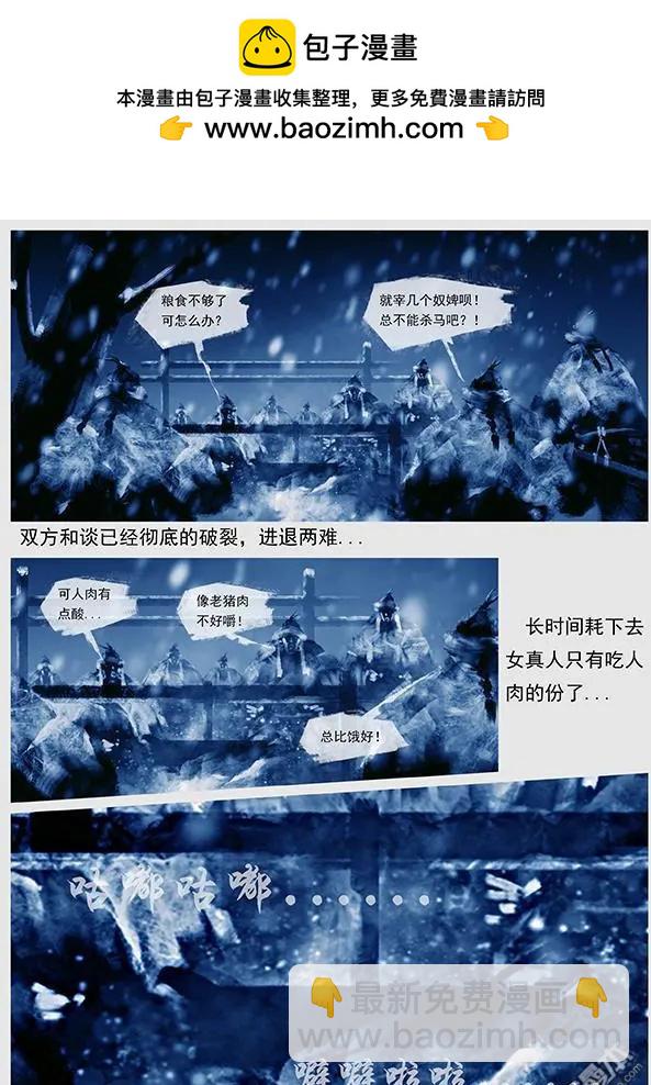 🍔辽金之战 第36回 第三十四景 对峙 下 第25页