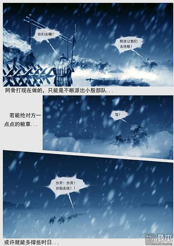 🍔辽金之战 第36回 第三十四景 对峙 下 第26页