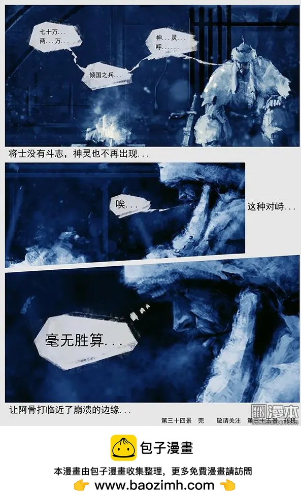 🍔辽金之战 第36回 第三十四景 对峙 下 第27页