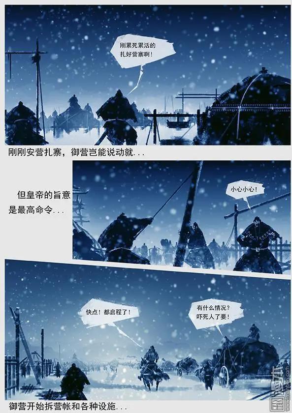 🍔辽金之战 第36回 第三十四景 对峙 下 第3页