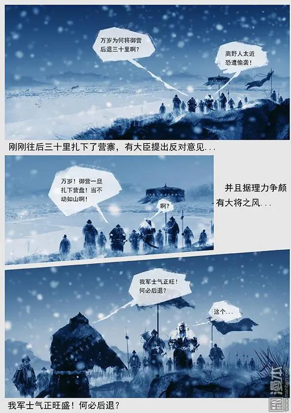 🍔辽金之战 第36回 第三十四景 对峙 下 第4页