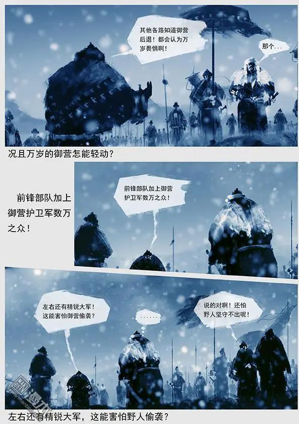 🍔辽金之战 第36回 第三十四景 对峙 下 第5页
