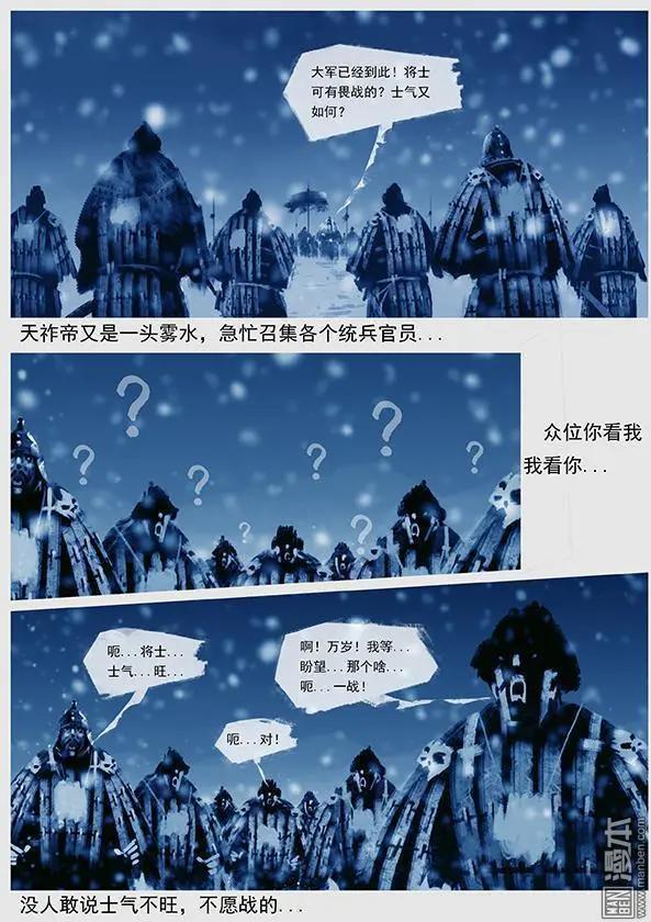 🍔辽金之战 第36回 第三十四景 对峙 下 第6页