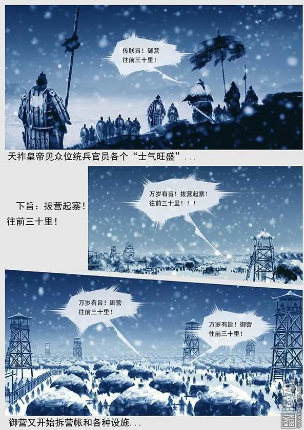 🍔辽金之战 第36回 第三十四景 对峙 下 第7页