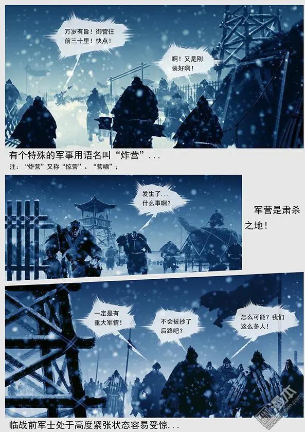 🍔辽金之战 第36回 第三十四景 对峙 下 第8页