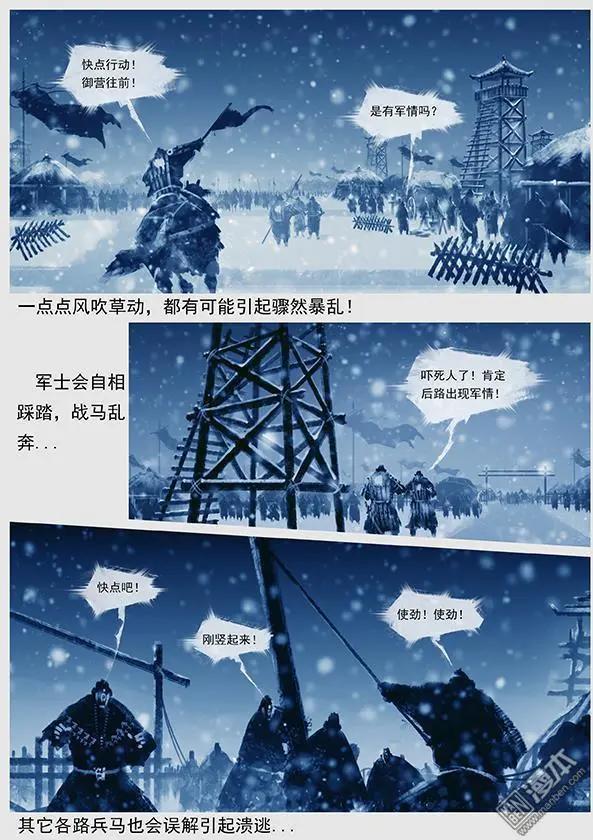🍔辽金之战 第36回 第三十四景 对峙 下 第9页