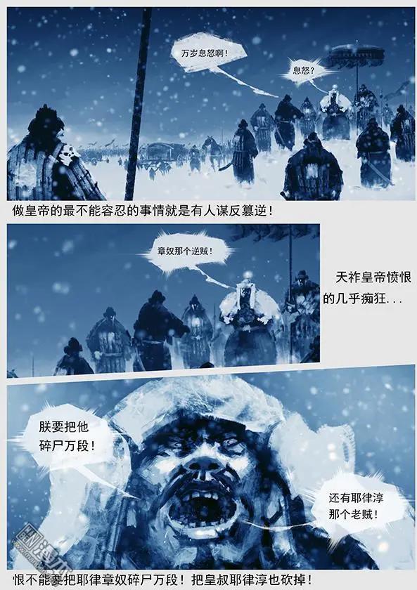 🍔辽金之战 第38回 第三十六景 追击 第10页