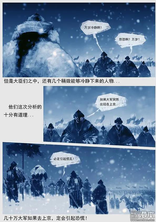 🍔辽金之战 第38回 第三十六景 追击 第11页