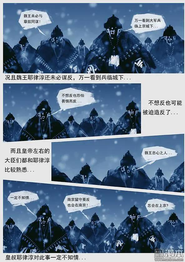 🍔辽金之战 第38回 第三十六景 追击 第12页
