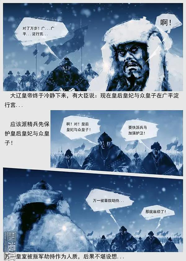🍔辽金之战 第38回 第三十六景 追击 第13页