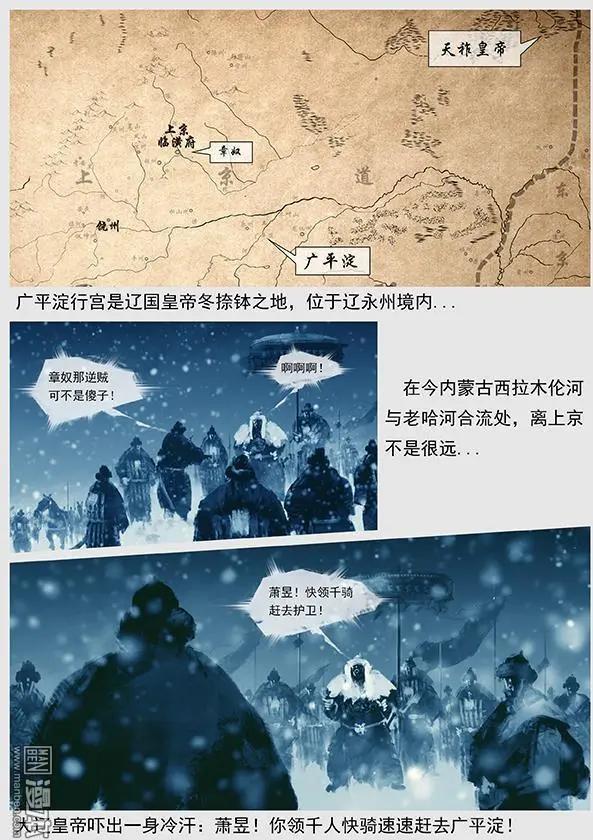 🍔辽金之战 第38回 第三十六景 追击 第14页