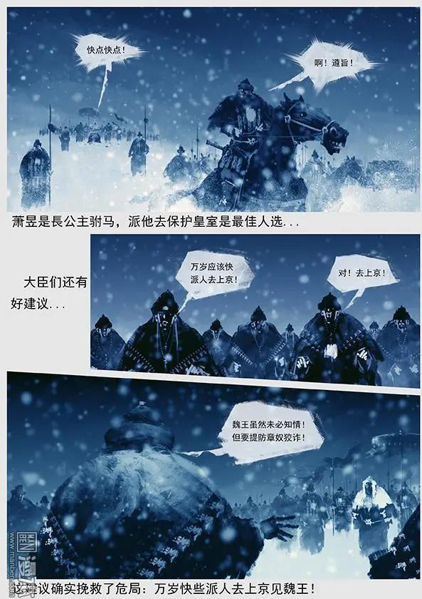 🍔辽金之战 第38回 第三十六景 追击 第15页