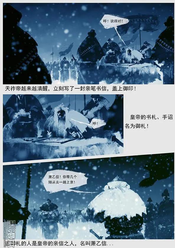 🍔辽金之战 第38回 第三十六景 追击 第16页