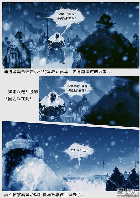 🍔辽金之战 第38回 第三十六景 追击 第17页