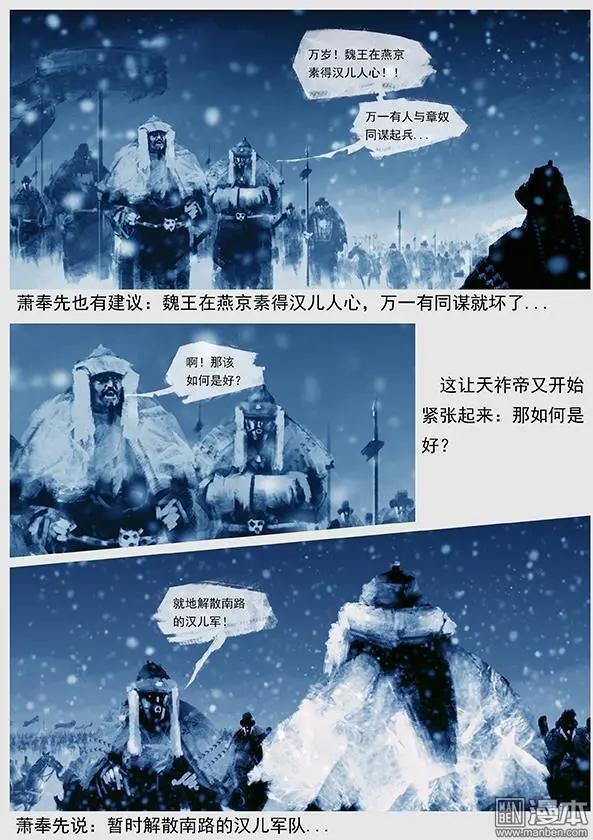 🍔辽金之战 第38回 第三十六景 追击 第18页