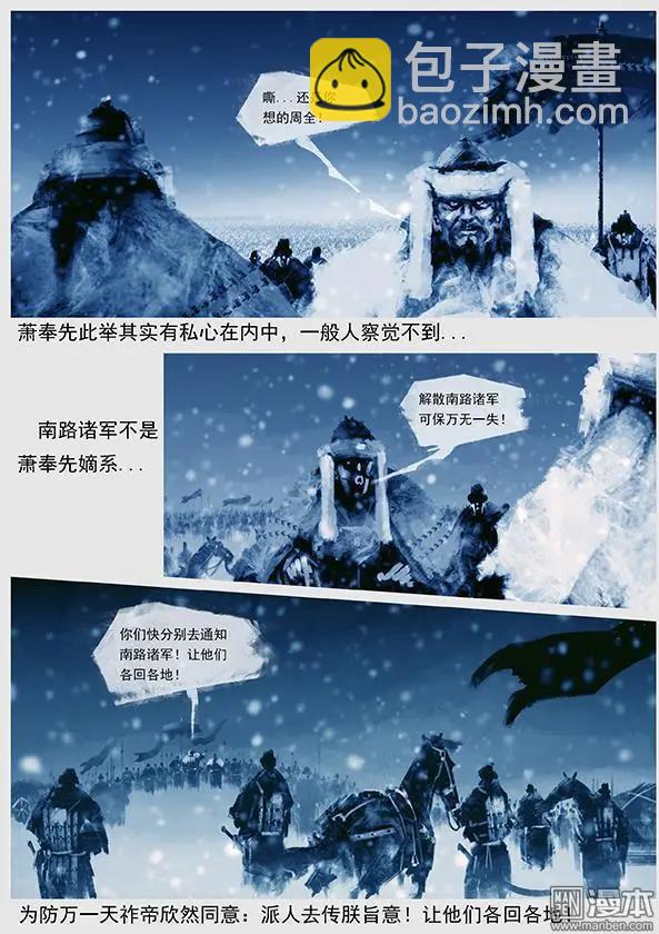 🍔辽金之战 第38回 第三十六景 追击 第19页