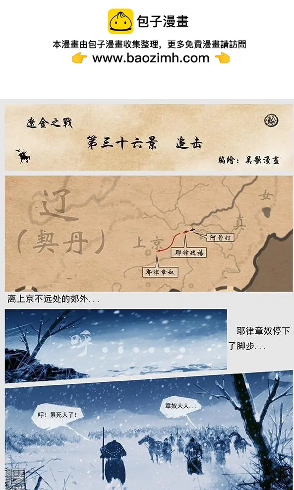 🍔辽金之战 第38回 第三十六景 追击 第2页