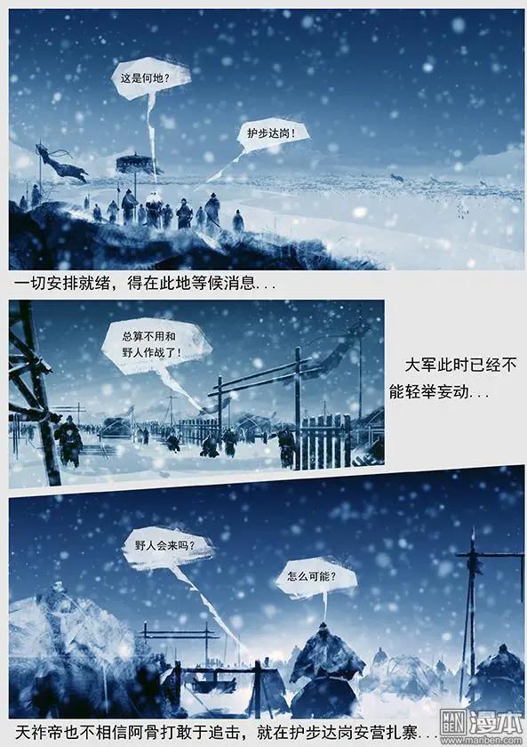 🍔辽金之战 第38回 第三十六景 追击 第20页