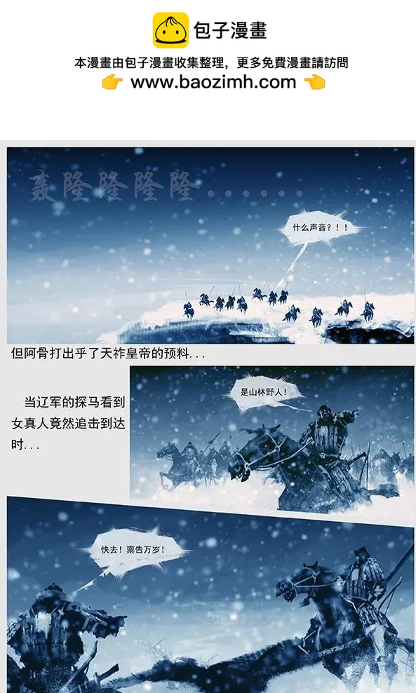 🍔辽金之战 第38回 第三十六景 追击 第21页