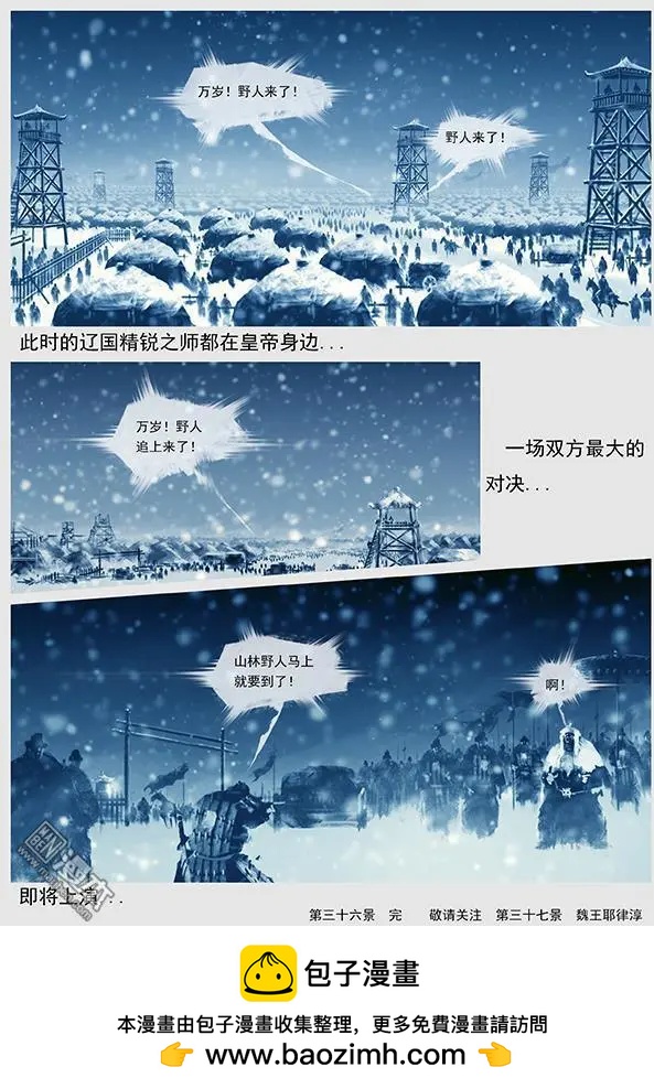 🍔辽金之战 第38回 第三十六景 追击 第22页