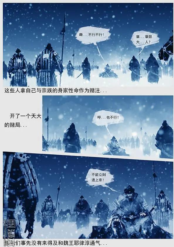 🍔辽金之战 第38回 第三十六景 追击 第3页
