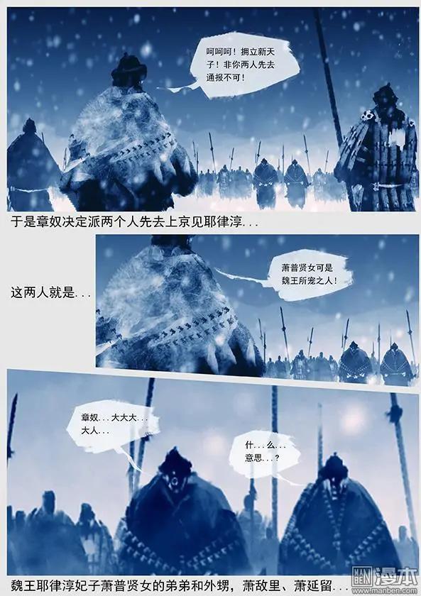 🍔辽金之战 第38回 第三十六景 追击 第5页