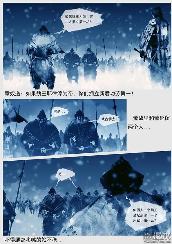 🍔辽金之战 第38回 第三十六景 追击 第6页