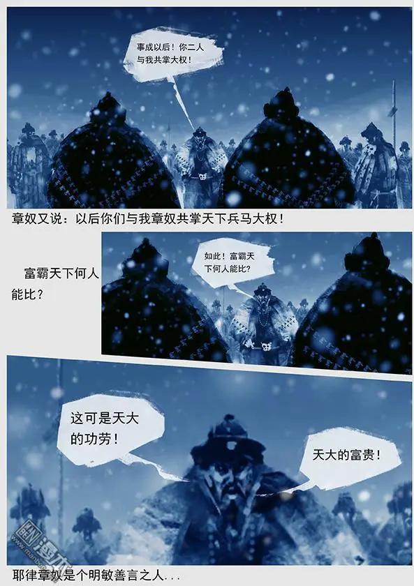 🍔辽金之战 第38回 第三十六景 追击 第7页