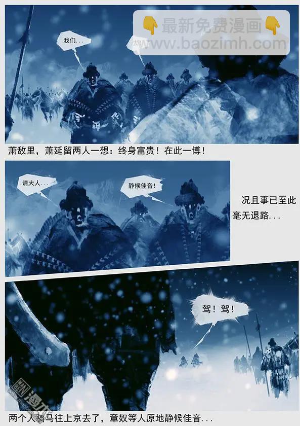 🍔辽金之战 第38回 第三十六景 追击 第8页
