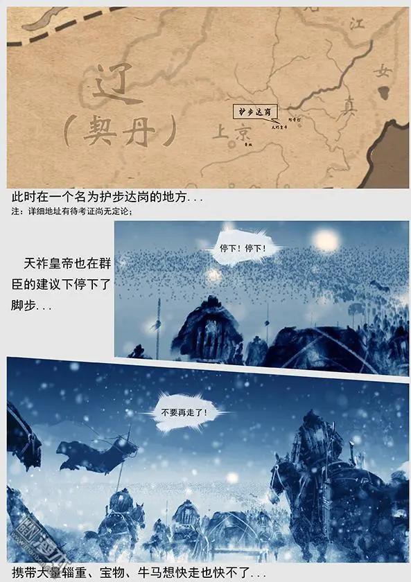 🍔辽金之战 第38回 第三十六景 追击 第9页