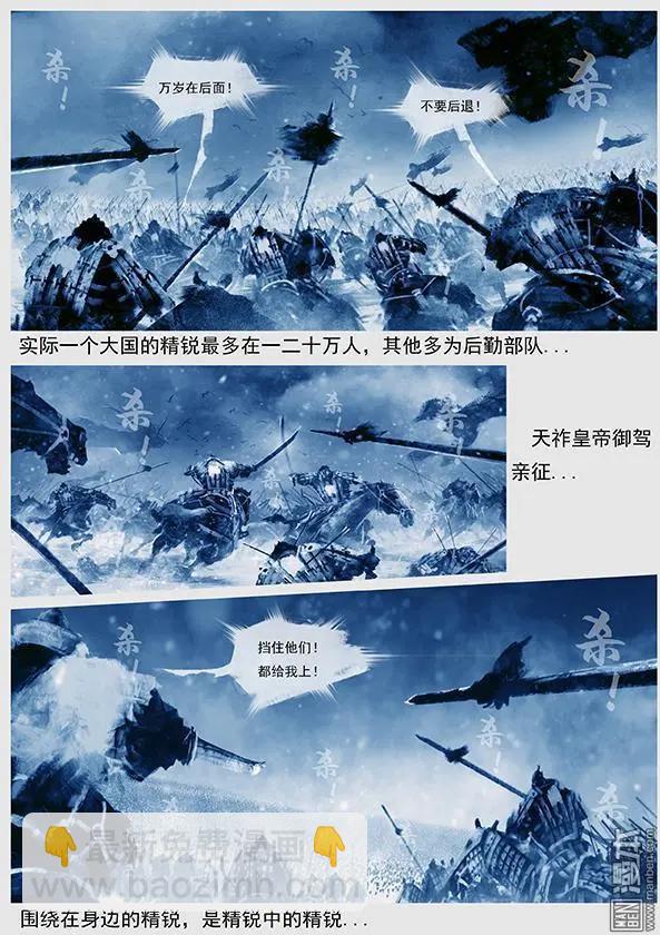 🍔辽金之战 第40回 第三十八景 护步达岗之战 第10页
