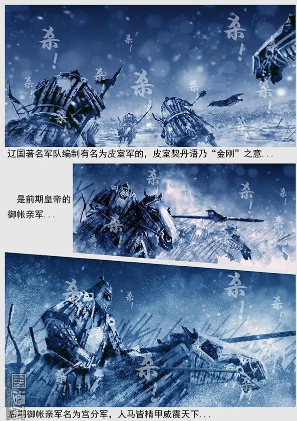 🍔辽金之战 第40回 第三十八景 护步达岗之战 第11页