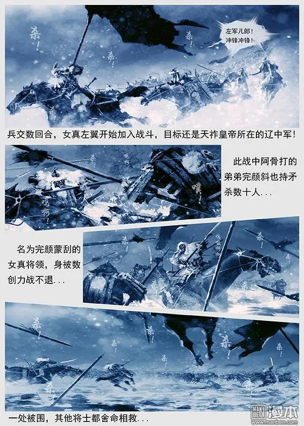🍔辽金之战 第40回 第三十八景 护步达岗之战 第14页