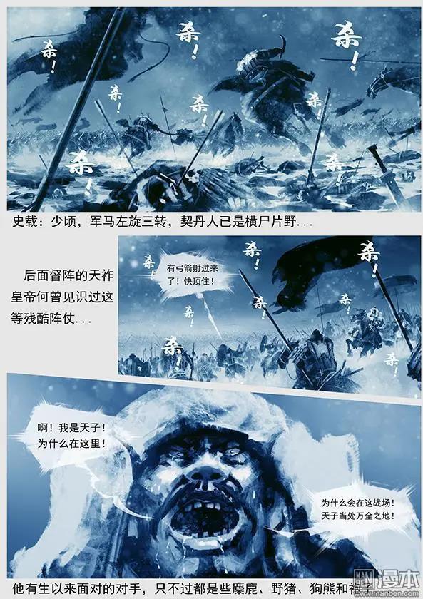 🍔辽金之战 第40回 第三十八景 护步达岗之战 第15页