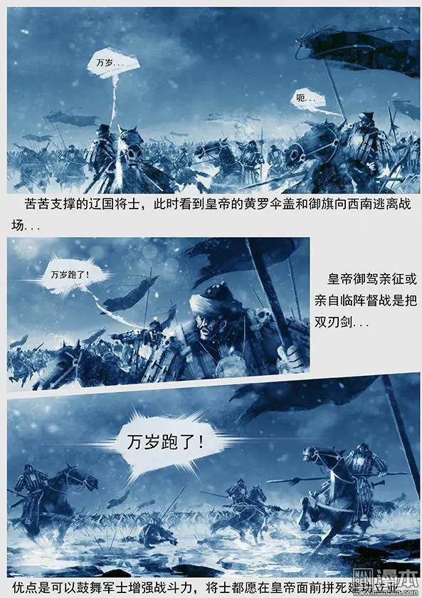 🍔辽金之战 第40回 第三十八景 护步达岗之战 第16页