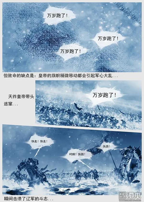 🍔辽金之战 第40回 第三十八景 护步达岗之战 第17页