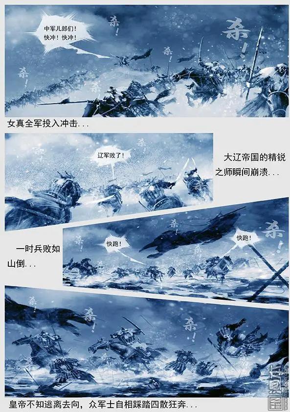 🍔辽金之战 第40回 第三十八景 护步达岗之战 第18页