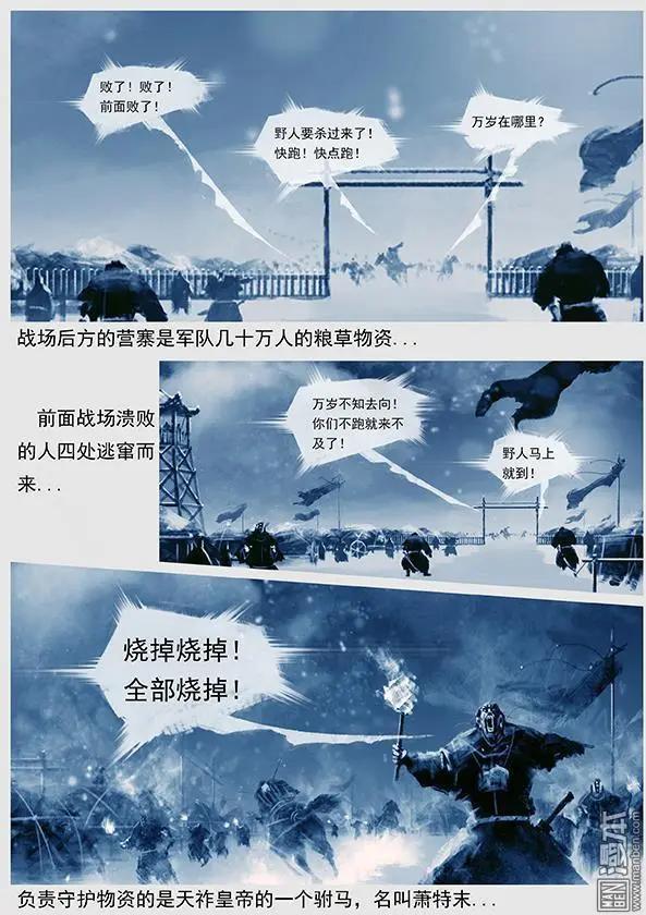 🍔辽金之战 第40回 第三十八景 护步达岗之战 第19页