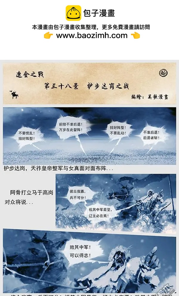 🍔辽金之战 第40回 第三十八景 护步达岗之战 第2页
