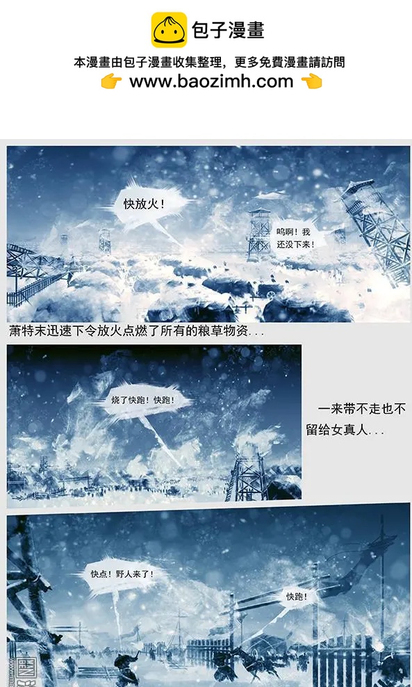 🍔辽金之战 第40回 第三十八景 护步达岗之战 第20页