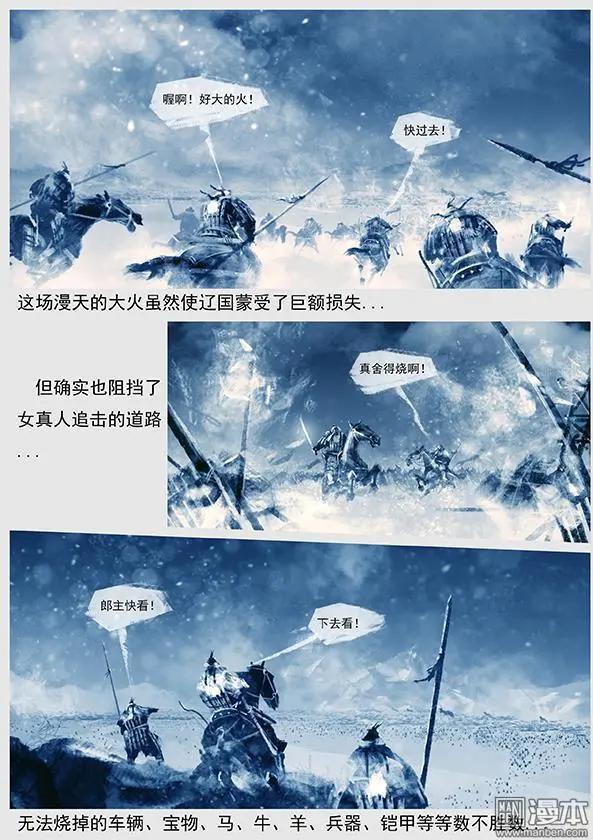 🍔辽金之战 第40回 第三十八景 护步达岗之战 第21页