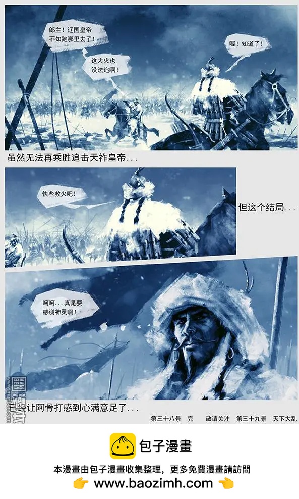 🍔辽金之战 第40回 第三十八景 护步达岗之战 第22页