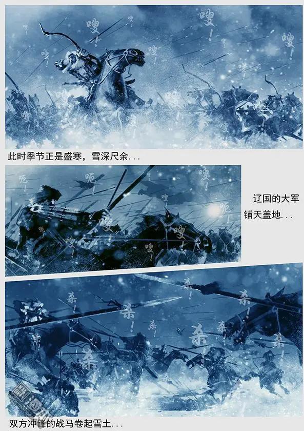 🍔辽金之战 第40回 第三十八景 护步达岗之战 第4页