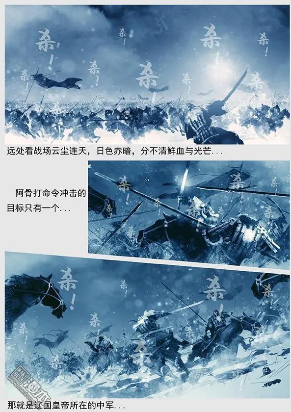🍔辽金之战 第40回 第三十八景 护步达岗之战 第5页