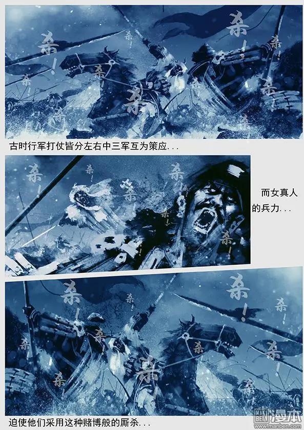🍔辽金之战 第40回 第三十八景 护步达岗之战 第6页